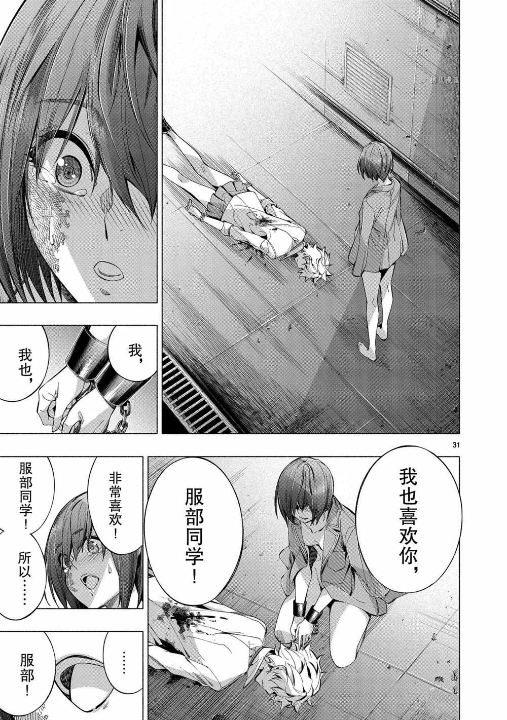 04卷番外 第31页