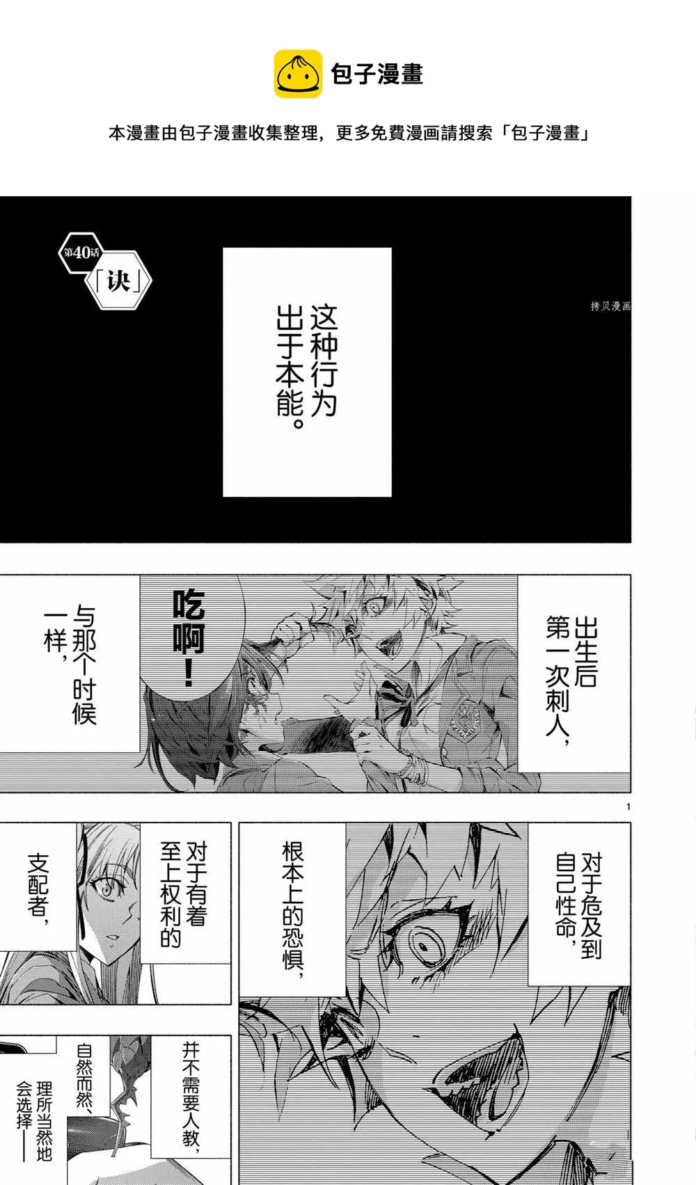 第40话 第1页