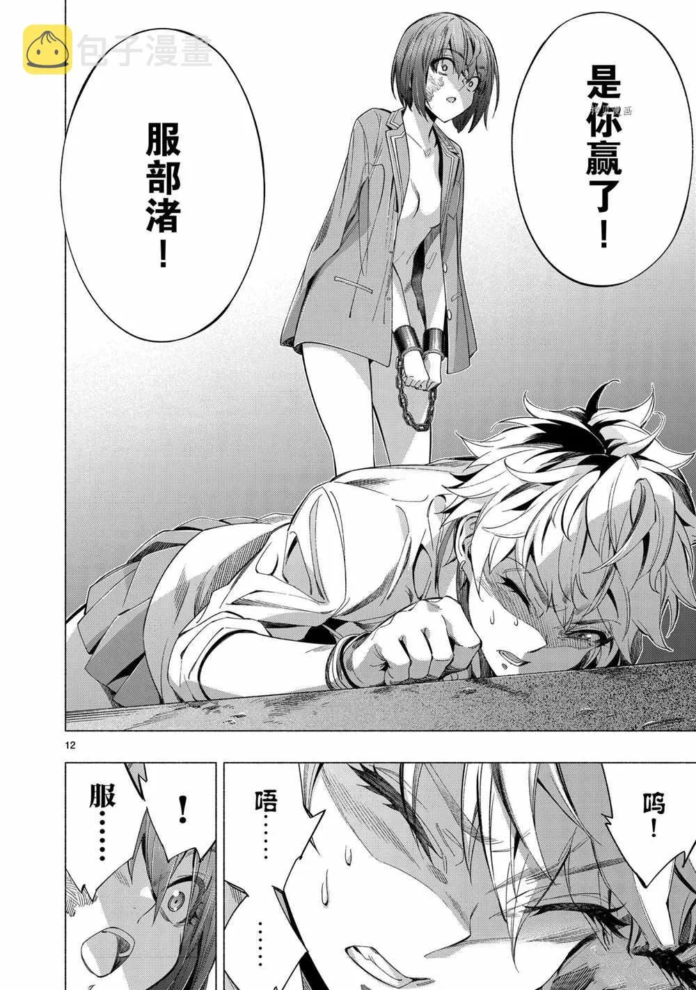 第40话 第12页