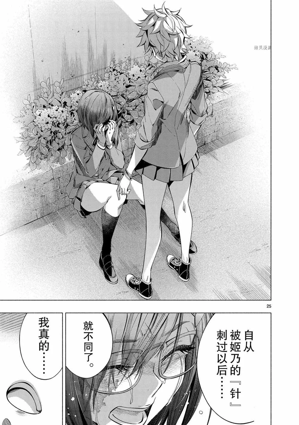 第40话 第25页