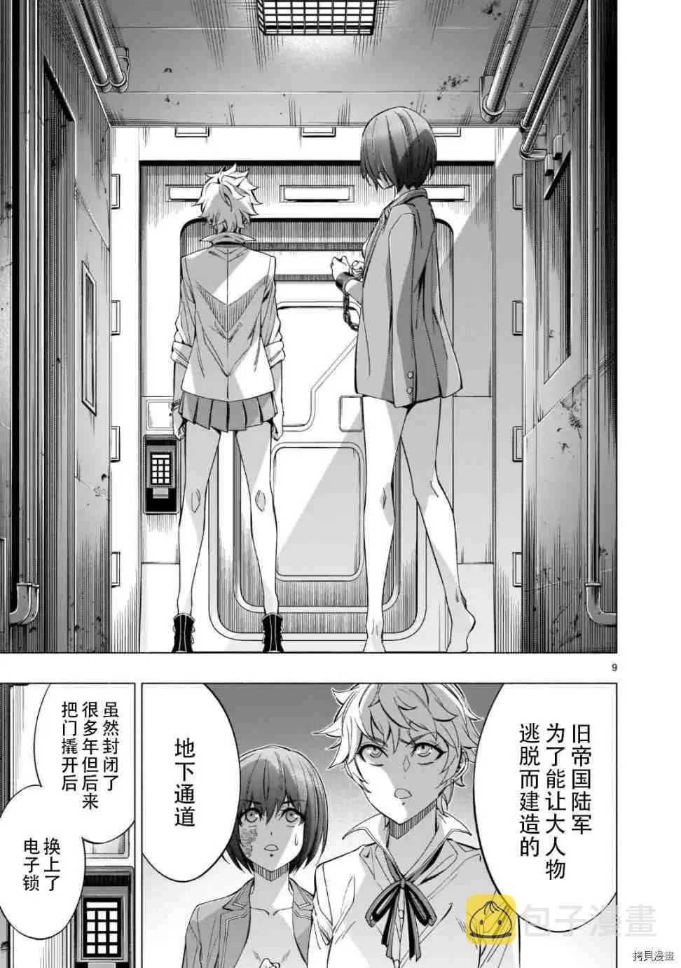 第39话 第9页
