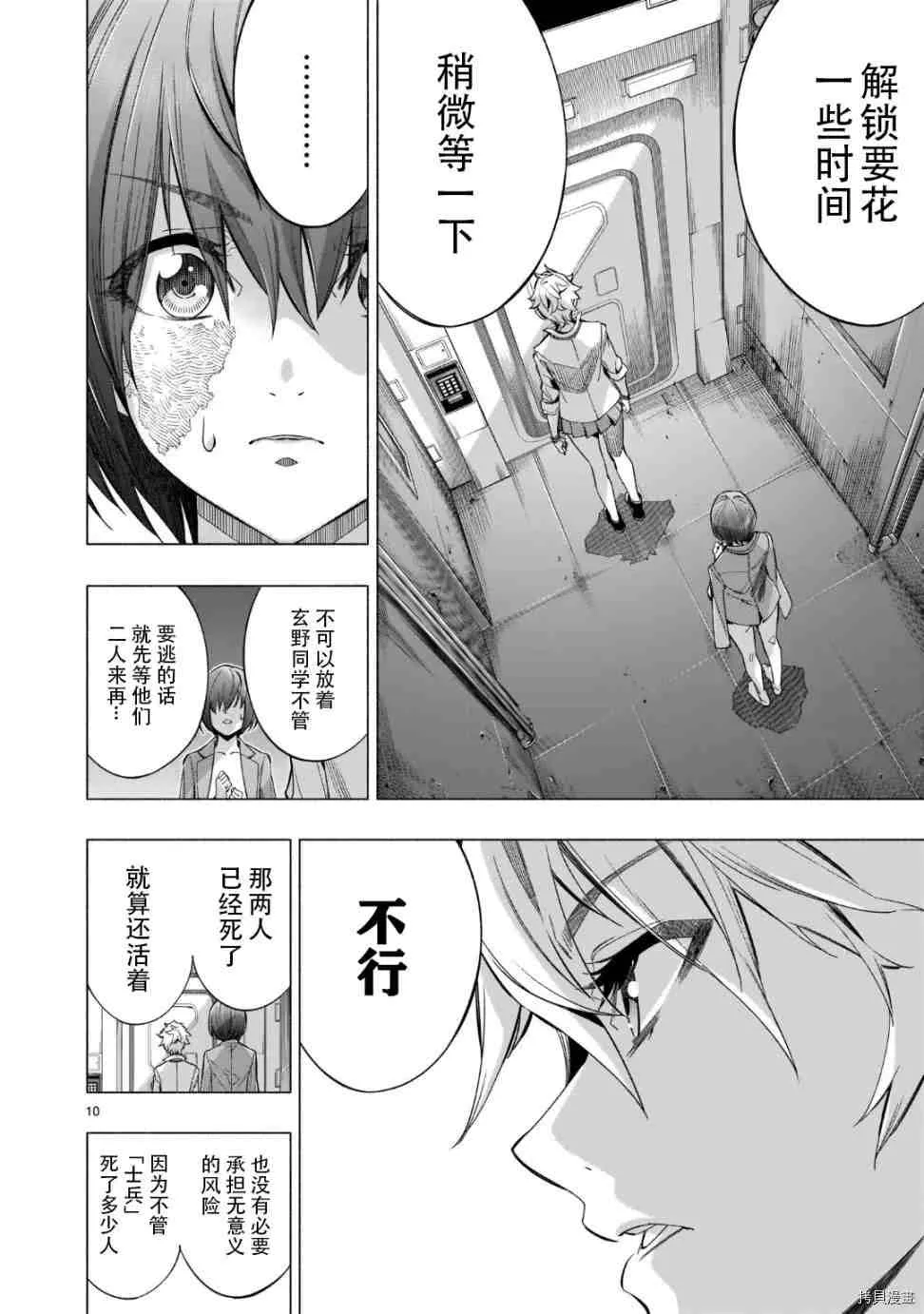 第39话 第10页