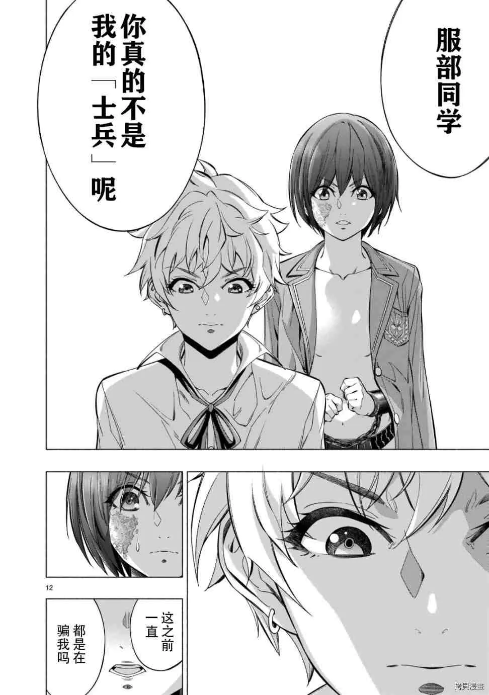 第39话 第12页