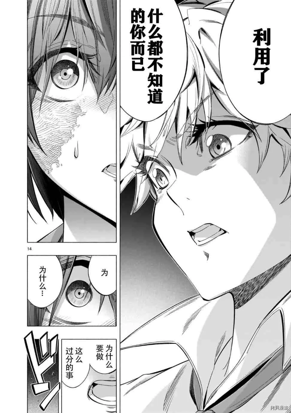 第39话 第14页