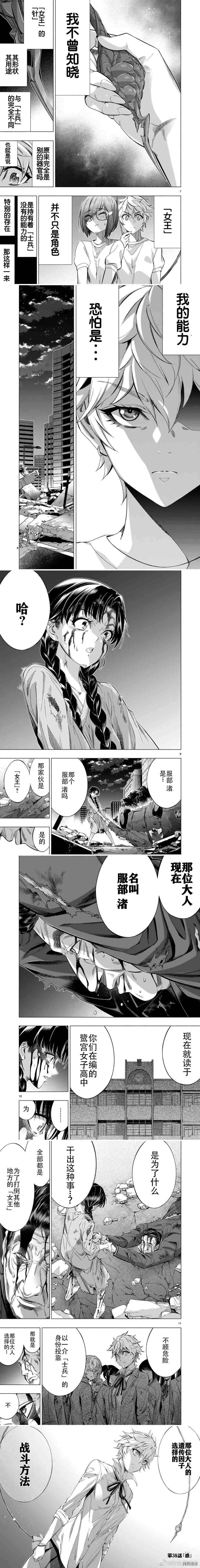 第38话 第2页
