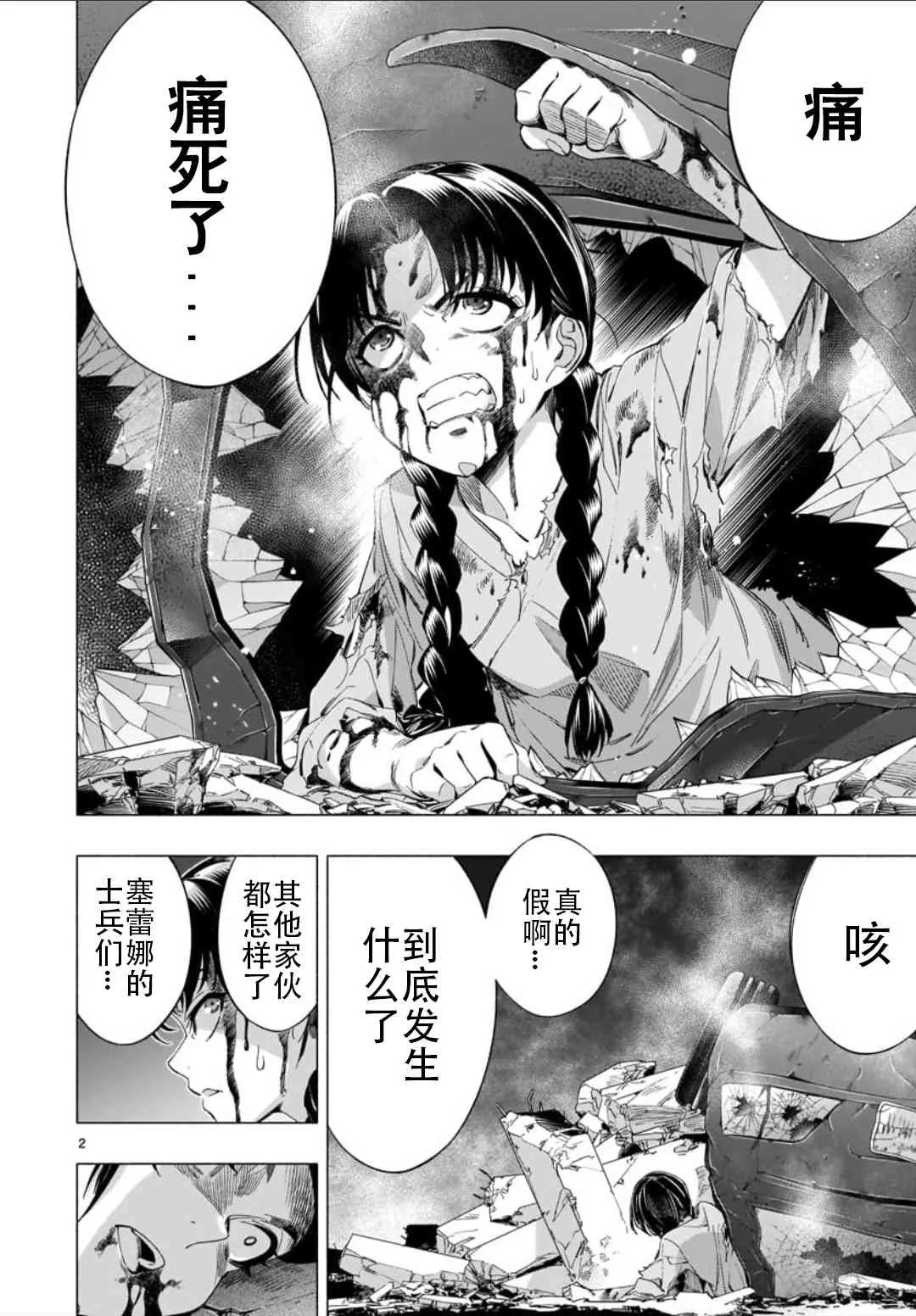 第36话 第2页