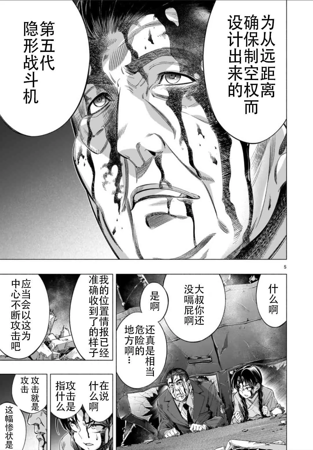 第36话 第5页