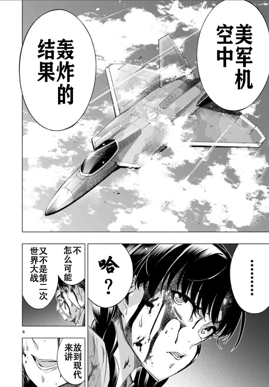 第36话 第6页