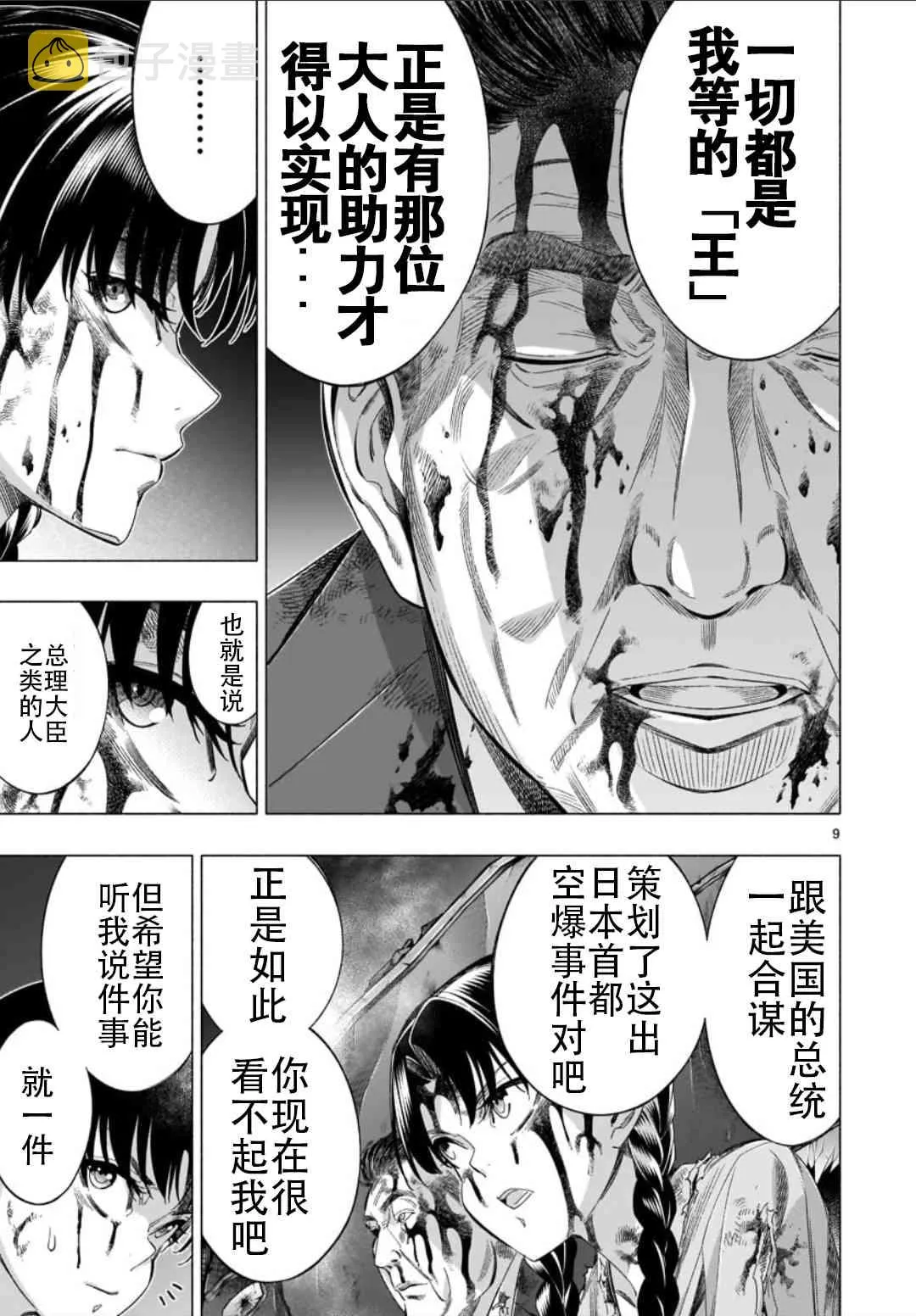第36话 第9页