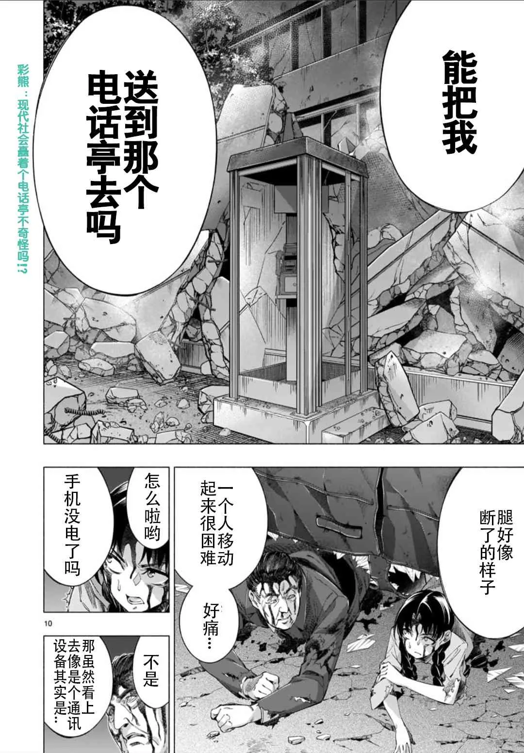 第36话 第10页