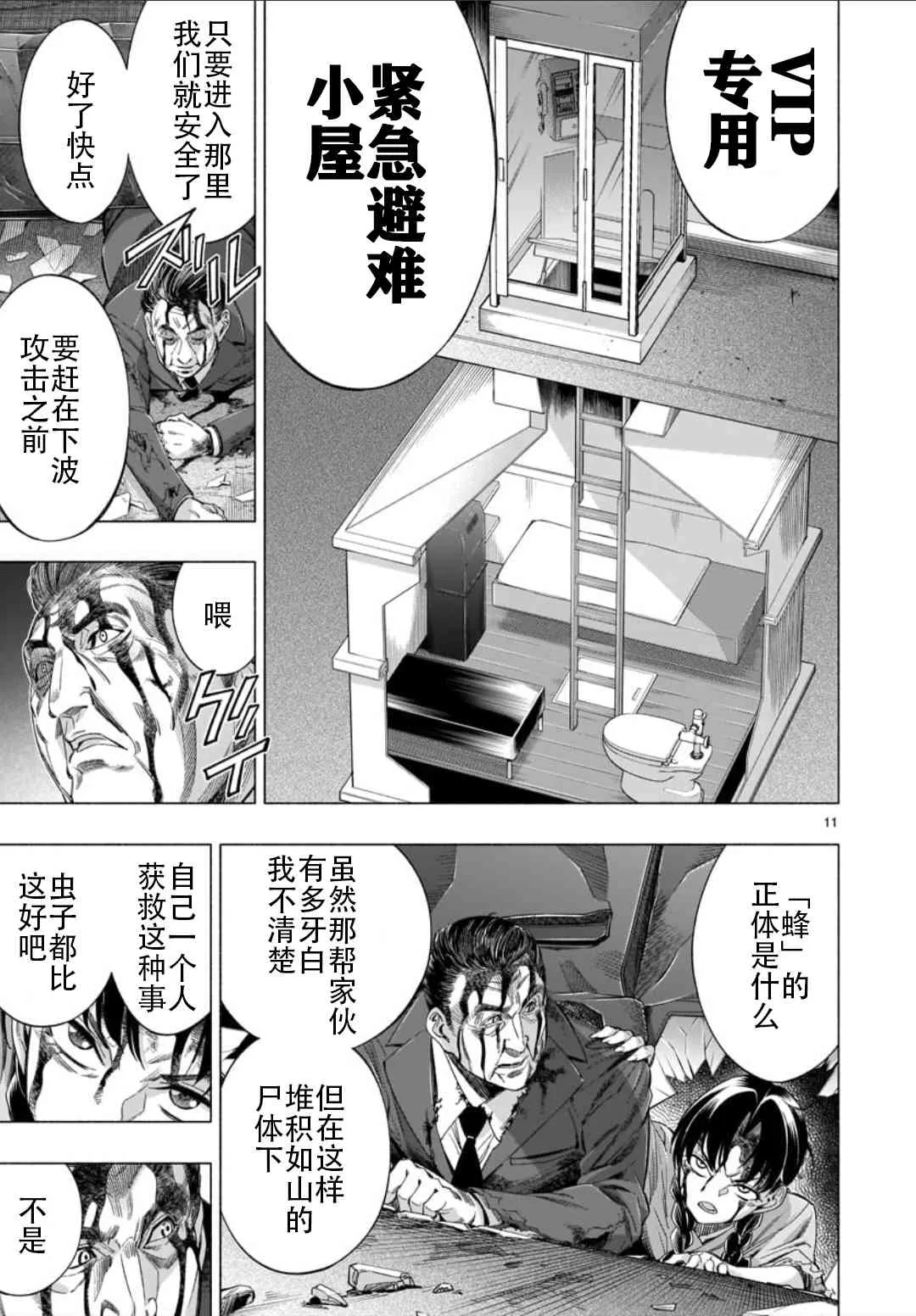 第36话 第11页