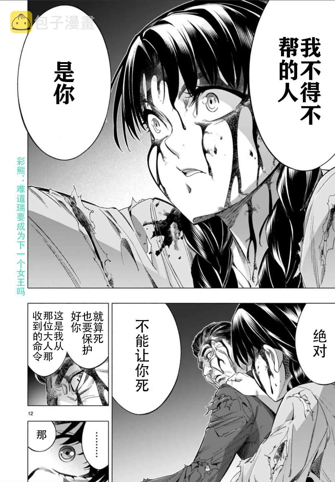 第36话 第12页