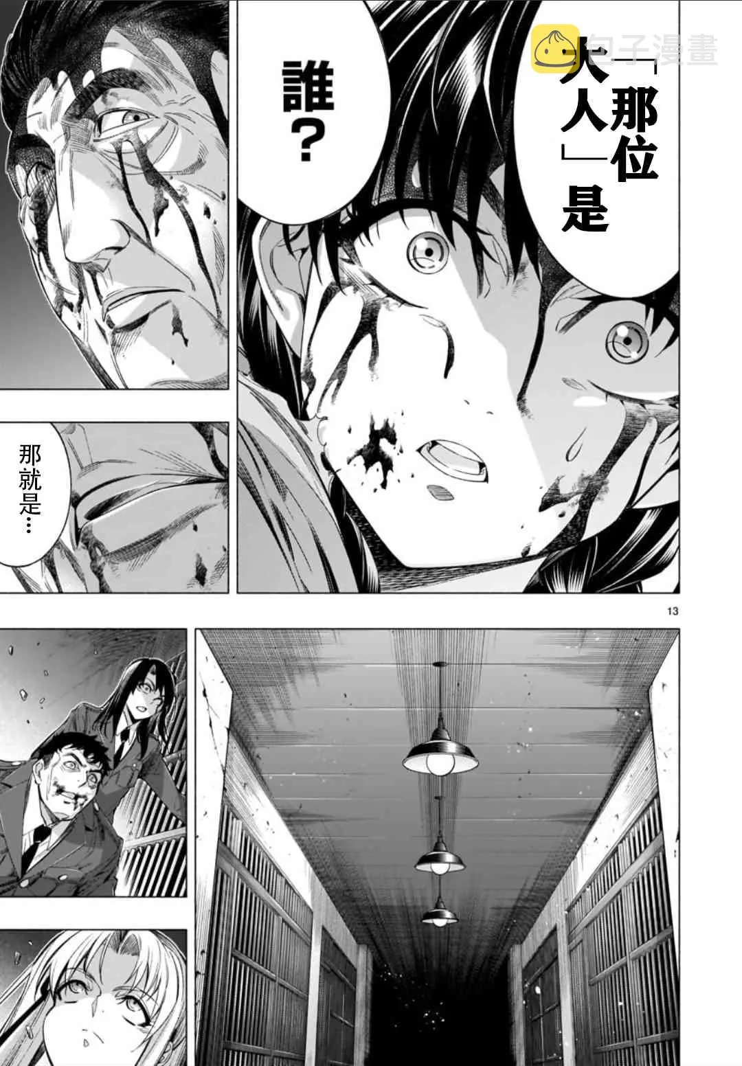 第36话 第13页