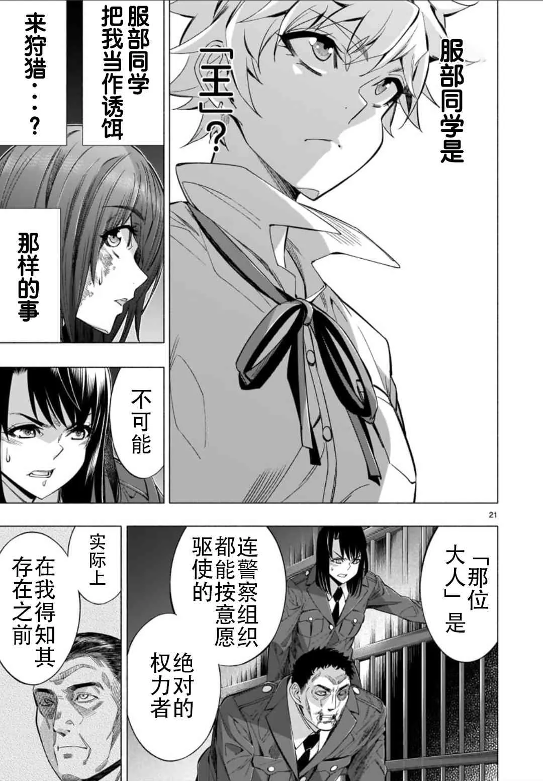 第36话 第20页