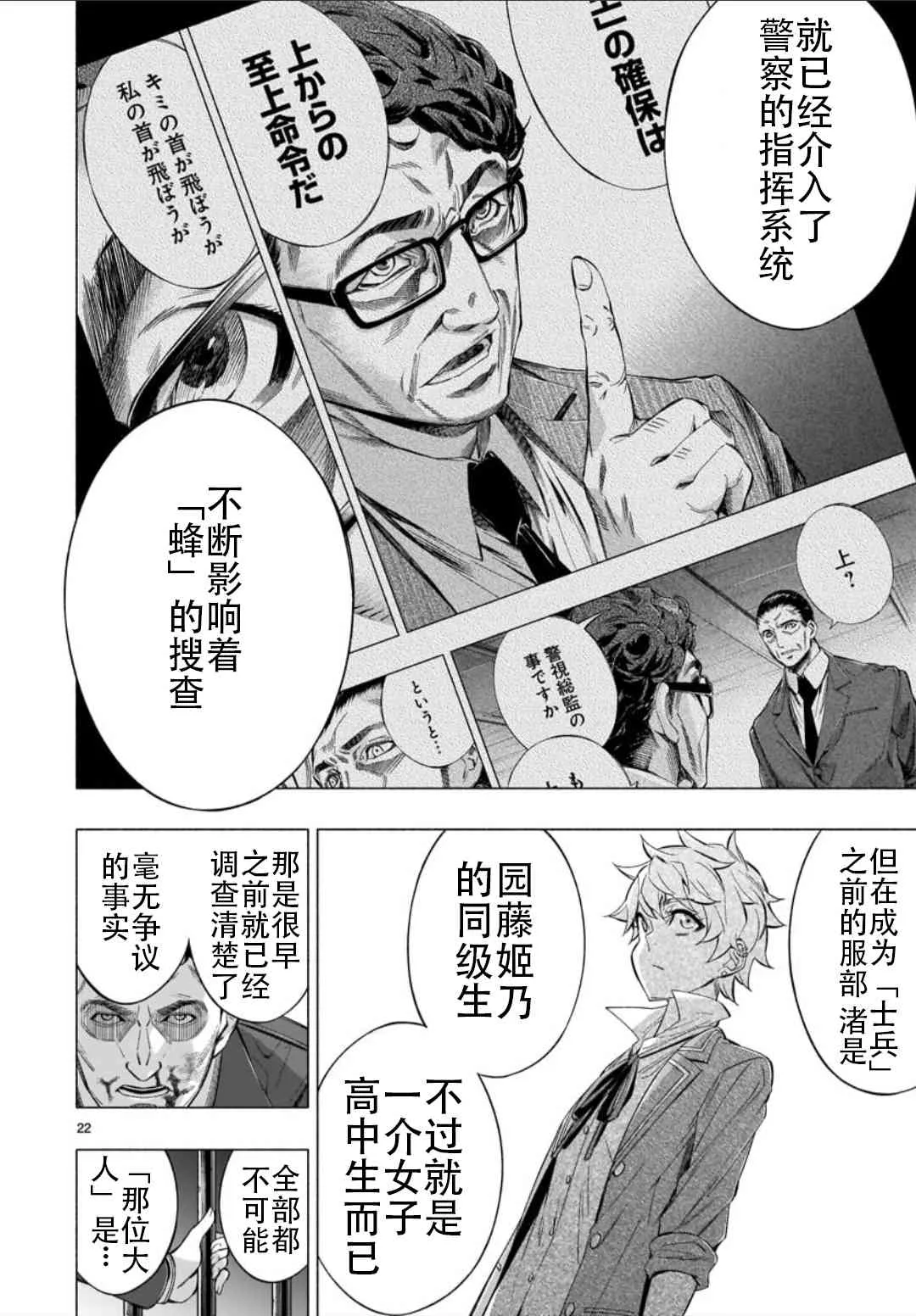 第36话 第21页