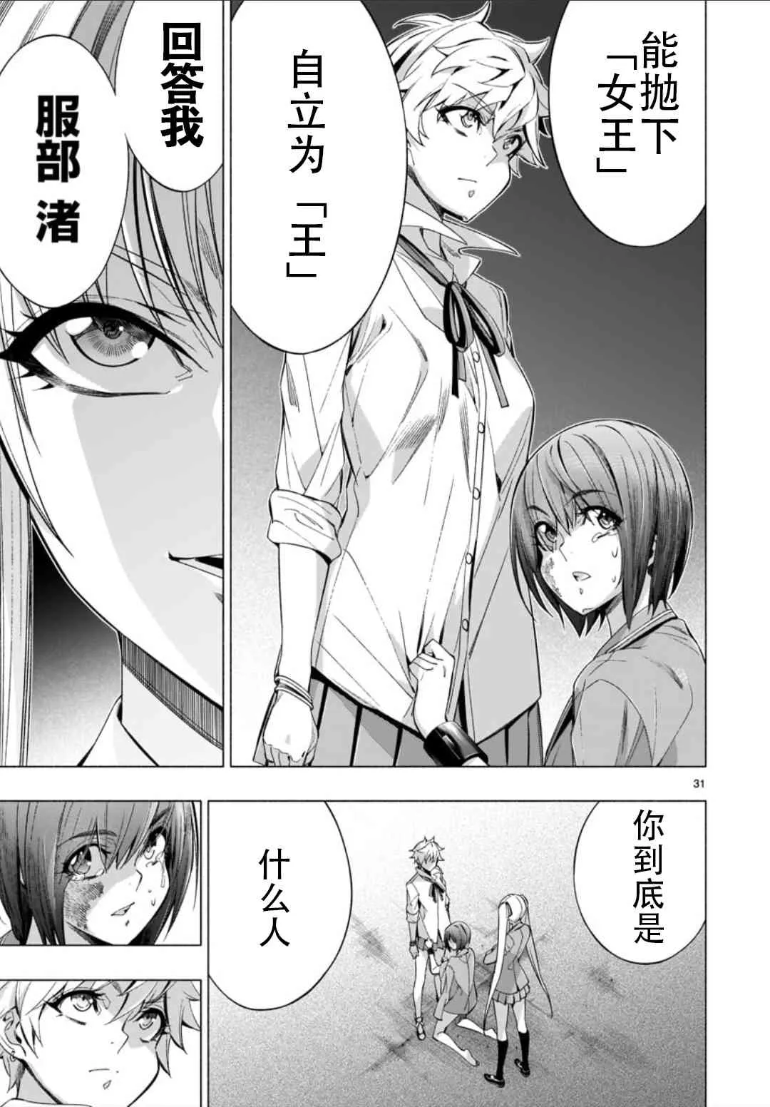 第36话 第29页