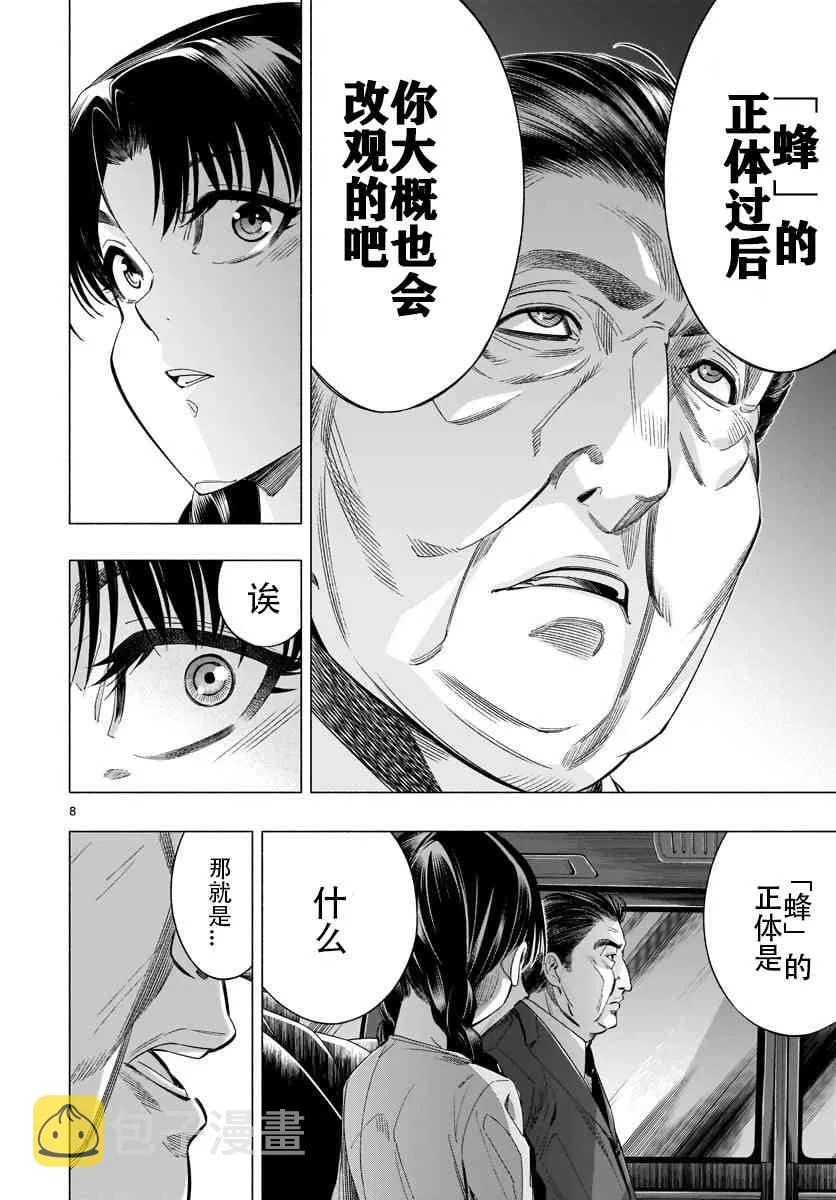 第35话 第8页