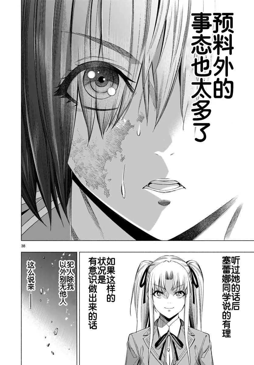 第35话 第38页