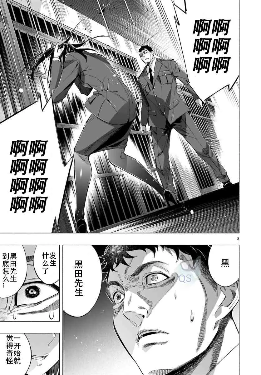 第34话 第3页
