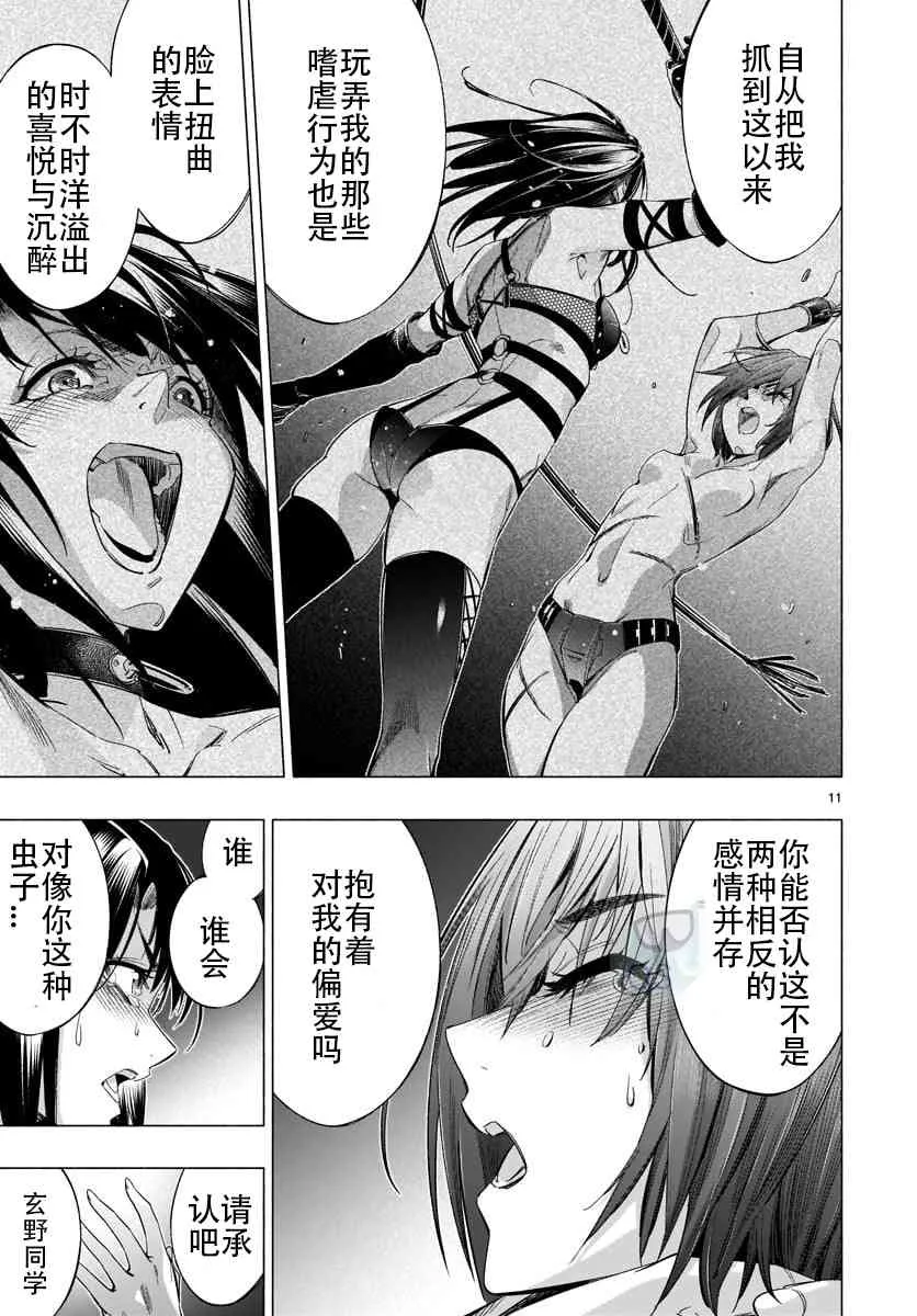 第34话 第11页