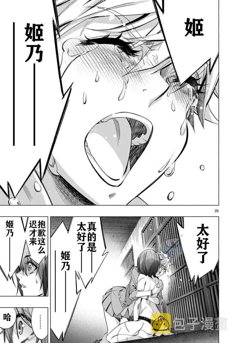 第34话 第25页