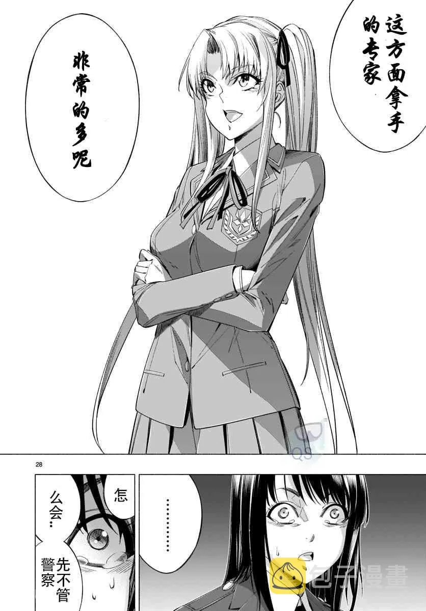第34话 第28页