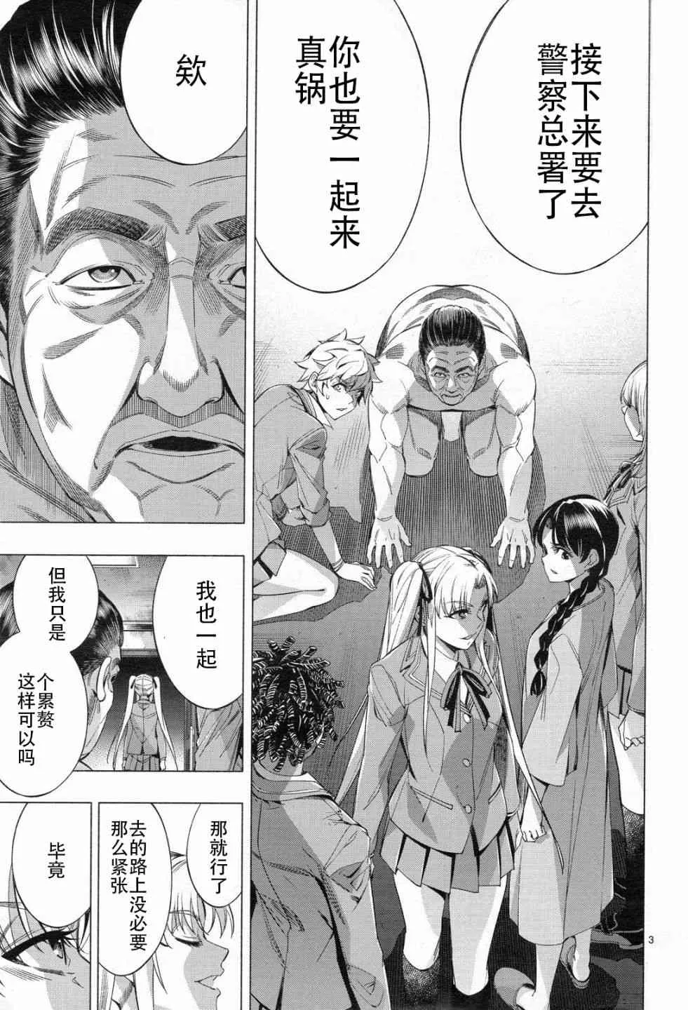 第33话 第3页