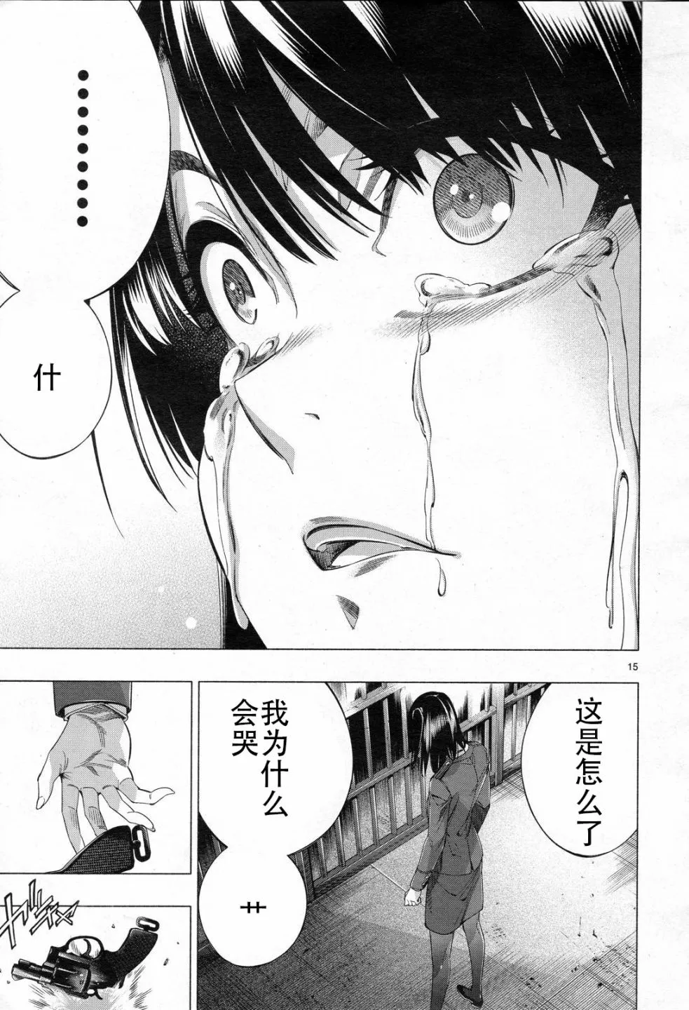 第33话 第14页