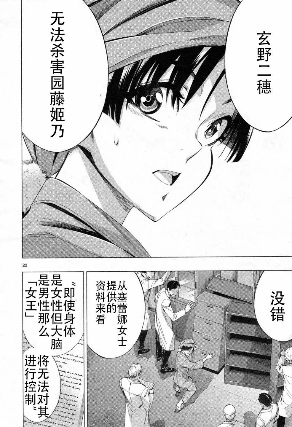 第33话 第18页
