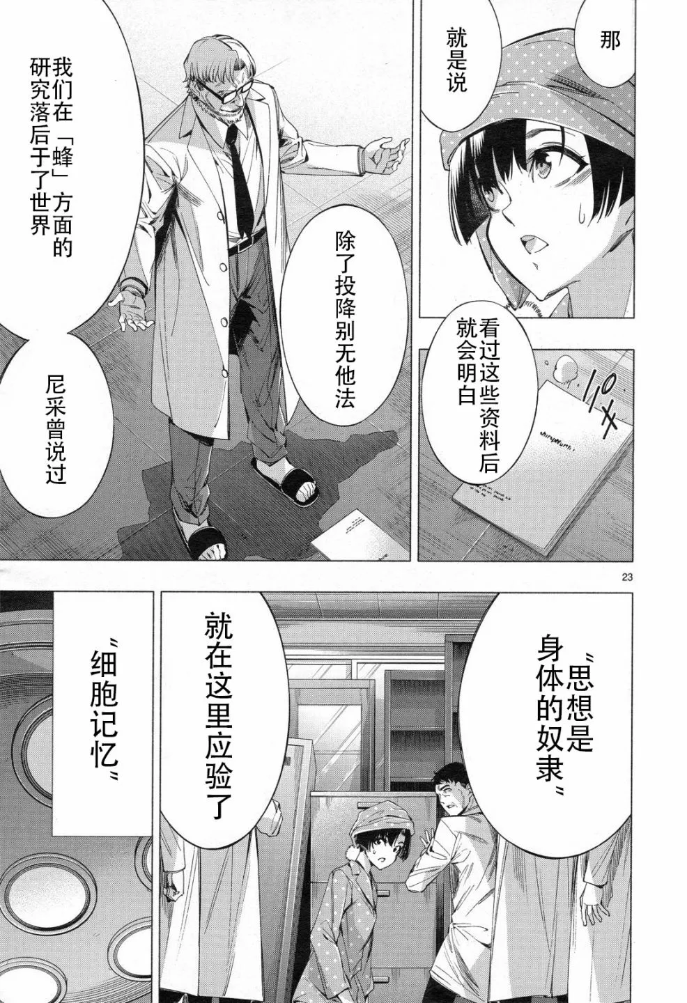 第33话 第21页
