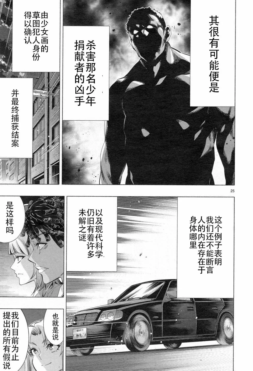 第33话 第23页