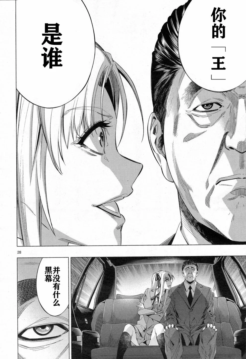 第33话 第26页