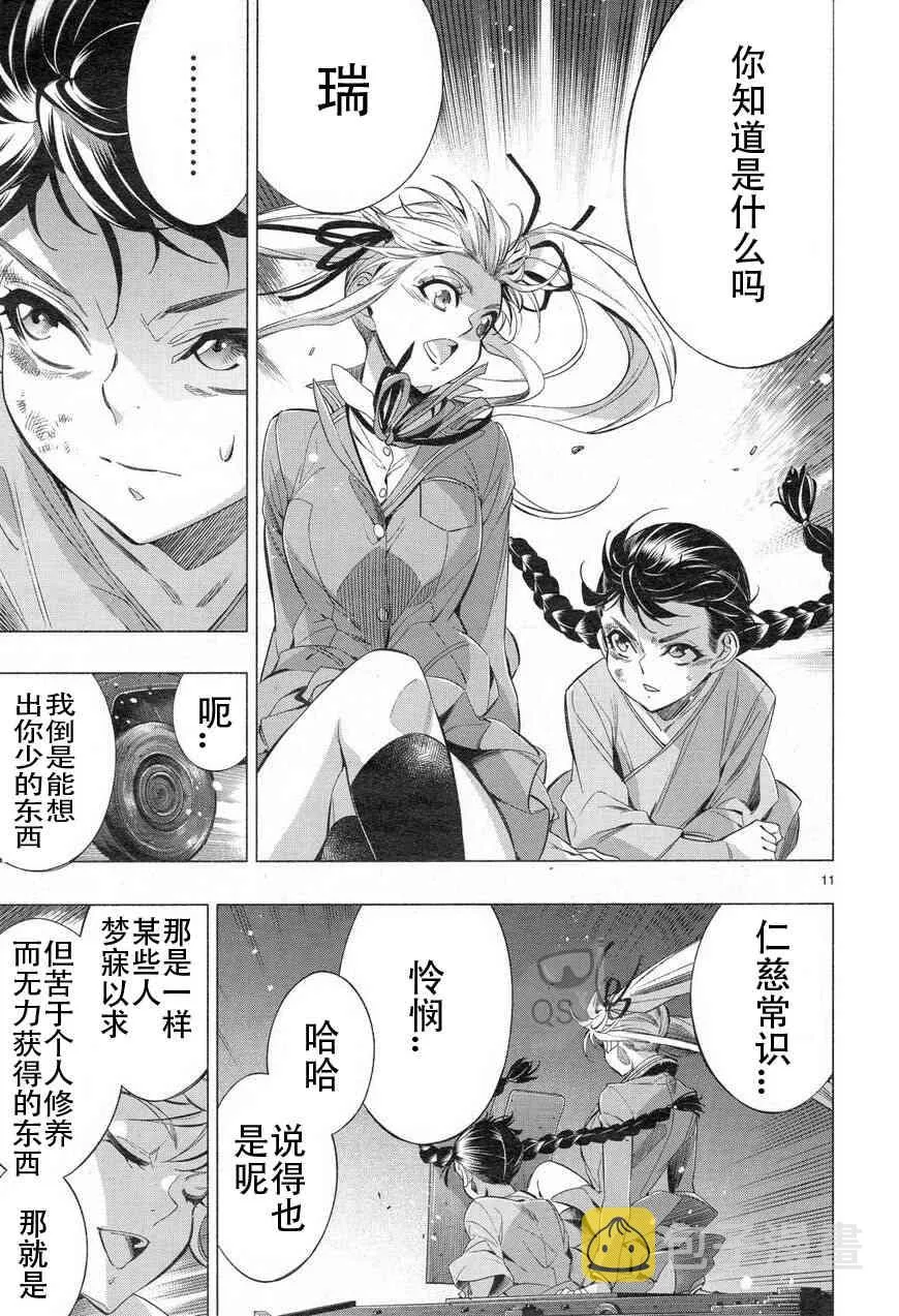 第32话 第11页