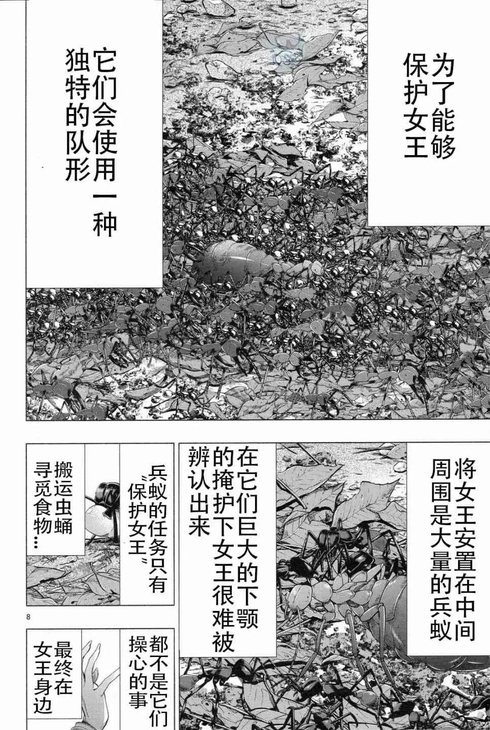 第31话 第7页