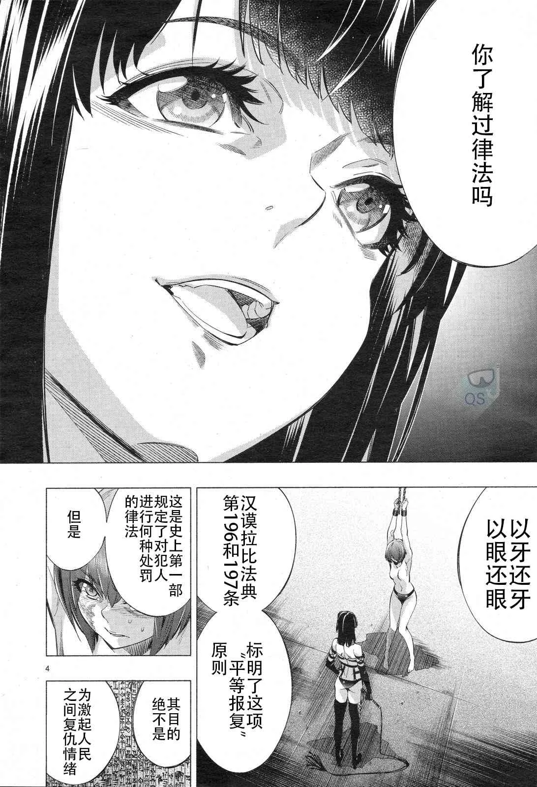 第30话 第3页