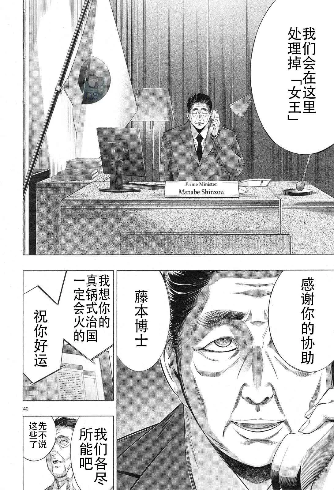 第30话 第38页