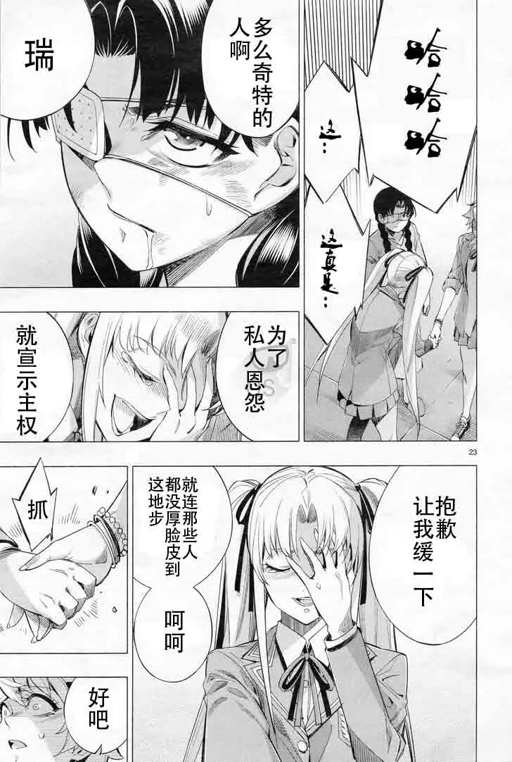 第29话 第23页
