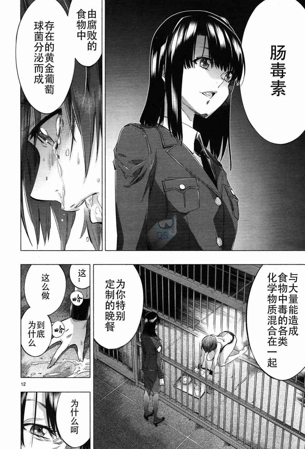 第28话 第12页