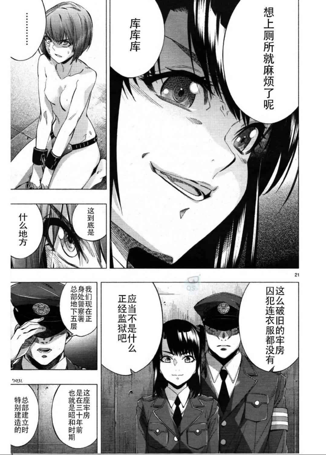 第27话 第21页