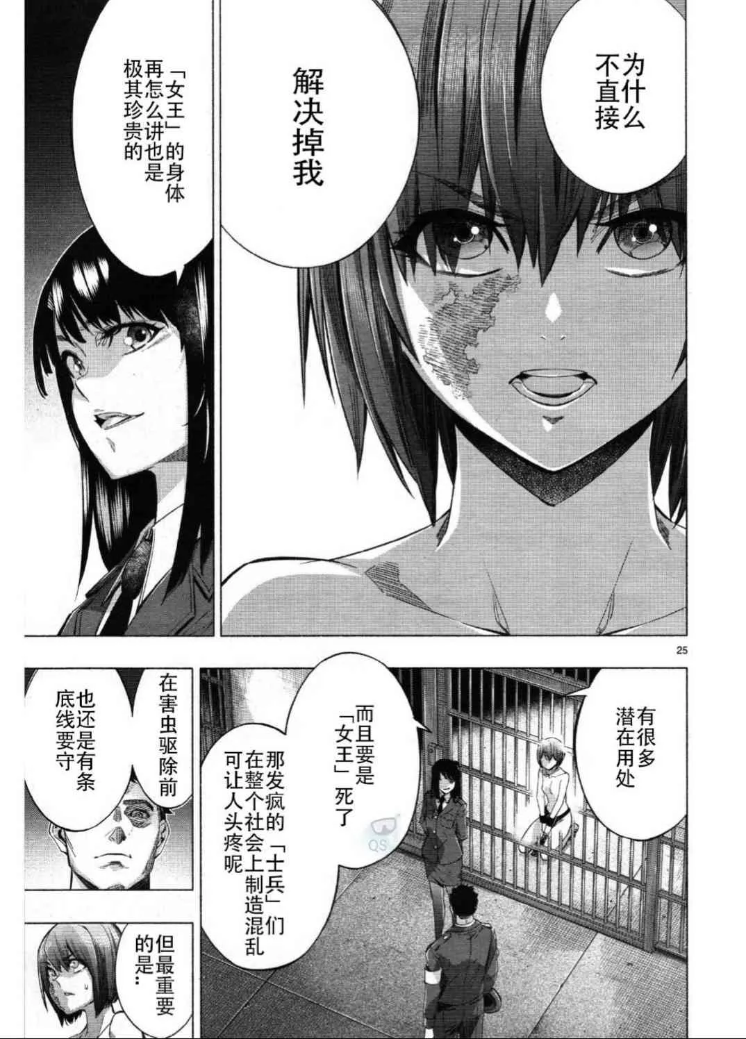 第27话 第25页
