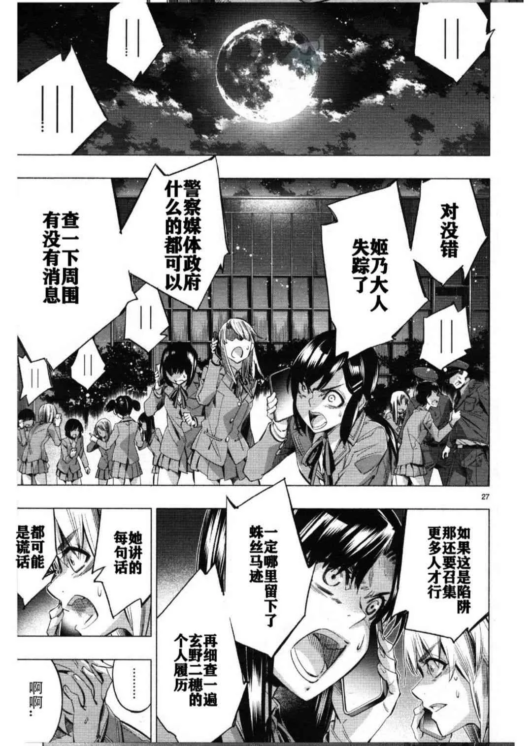 第27话 第27页