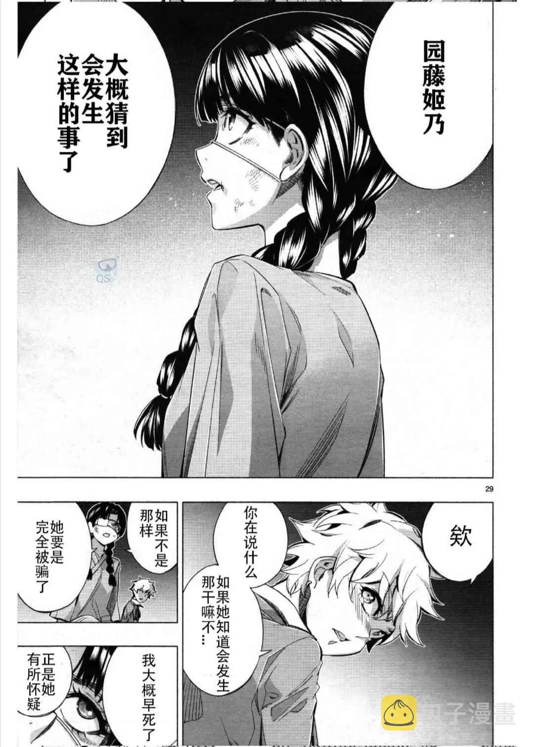 第27话 第29页
