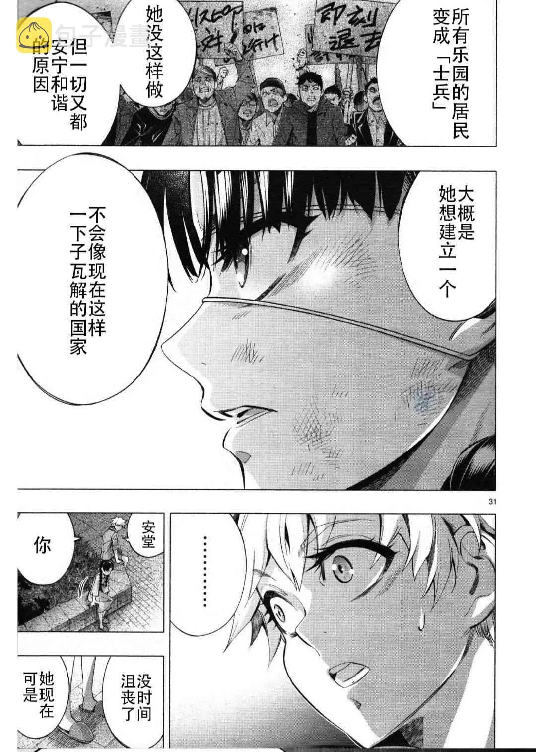 第27话 第31页