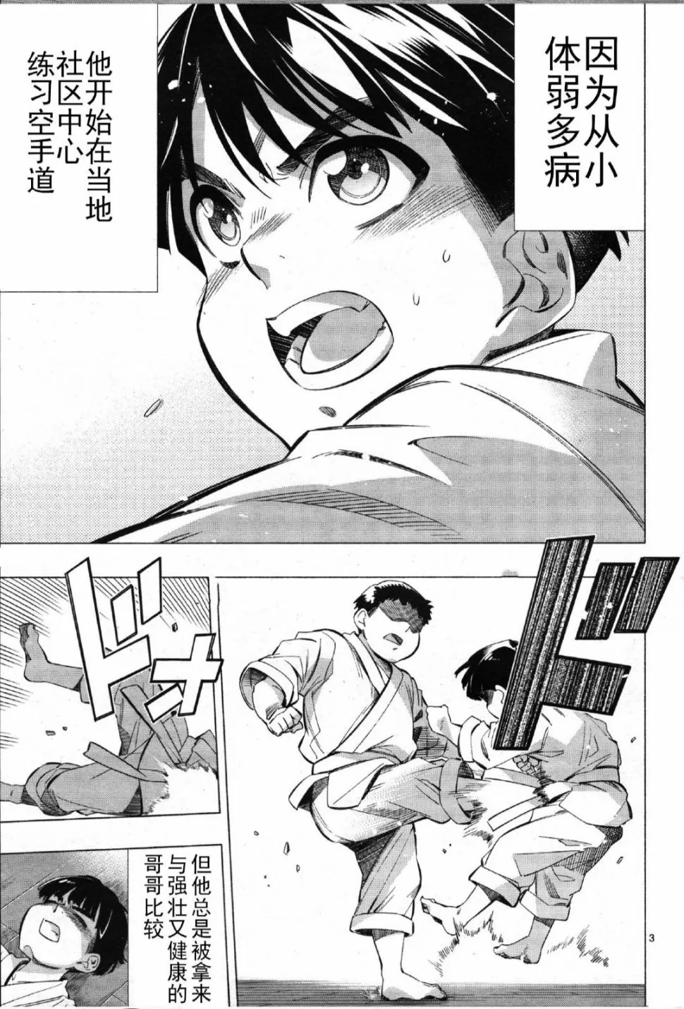 第26话 第3页