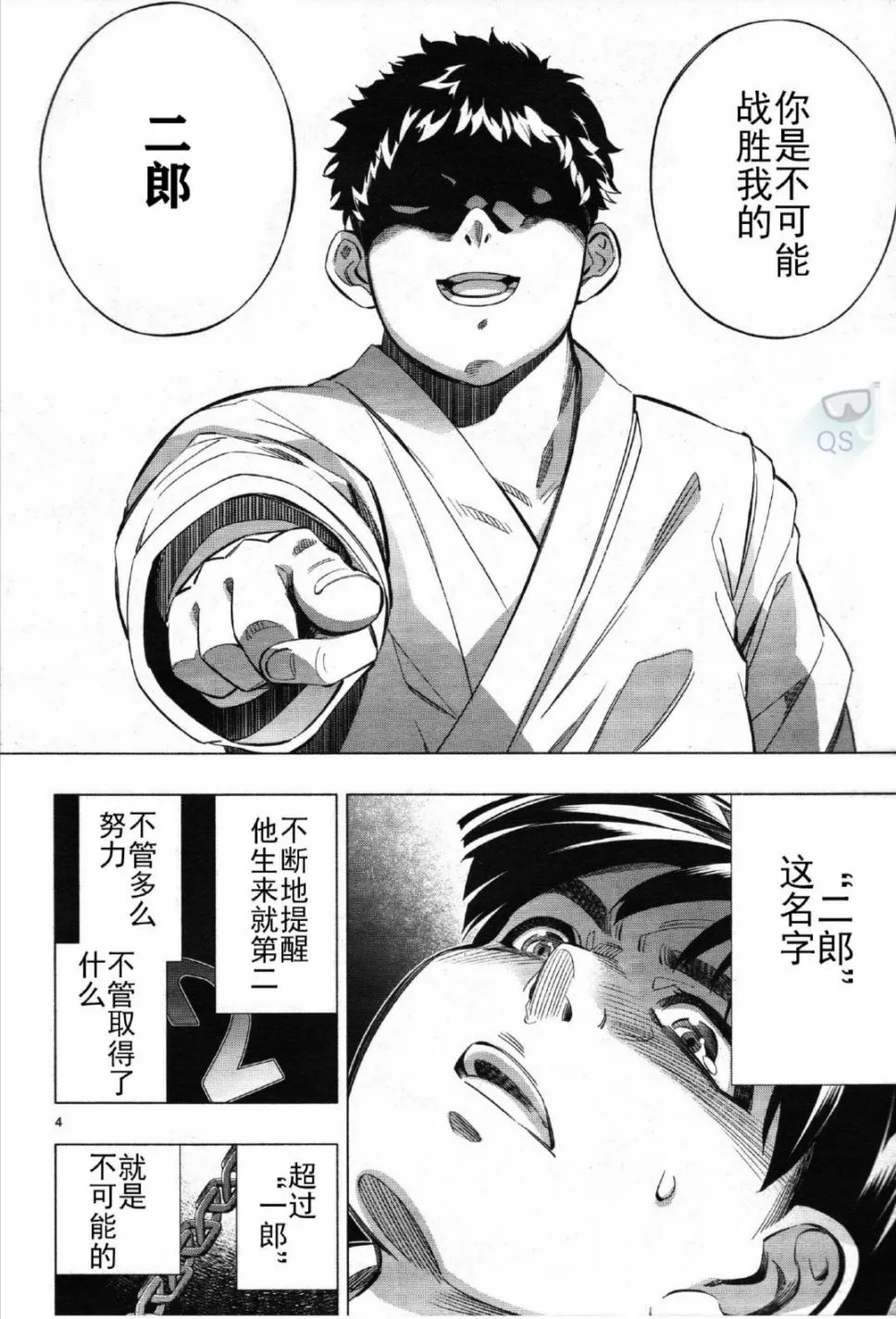 第26话 第4页