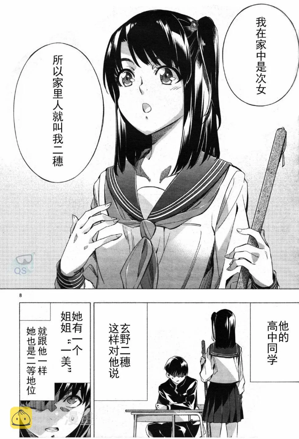 第26话 第8页