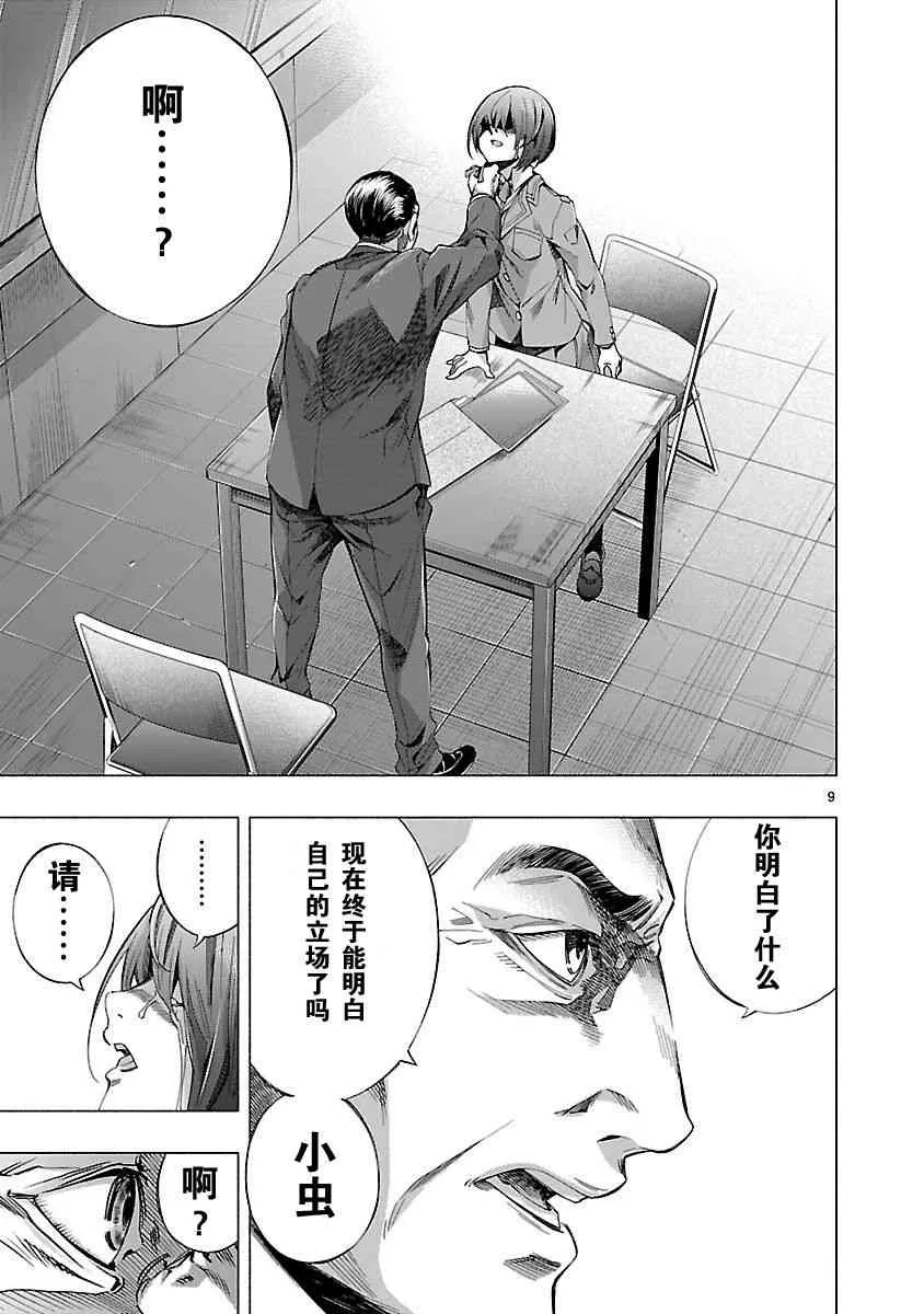 第9话 第9页