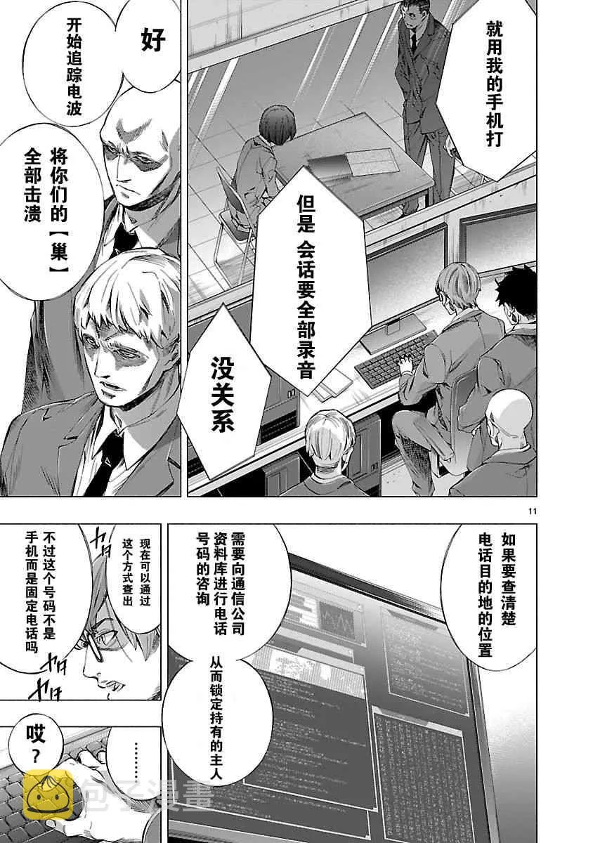 第9话 第11页
