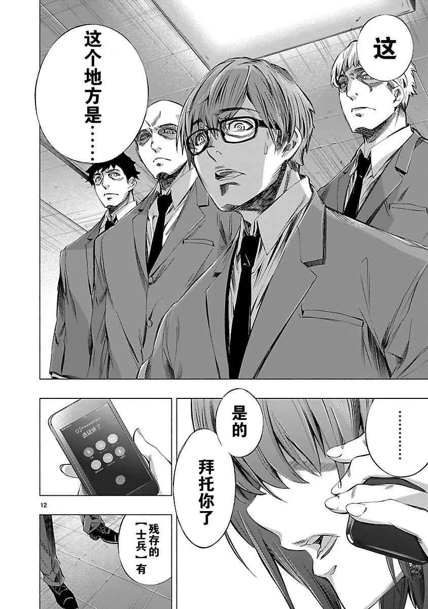 第9话 第12页