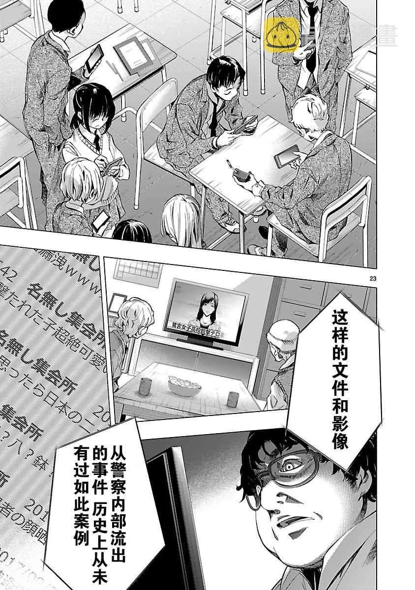 第9话 第23页